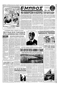 Εμπρός 14/12/1952 