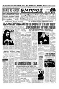 Εμπρός 16/12/1952 