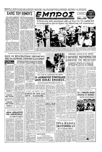 Εμπρός 17/12/1952 