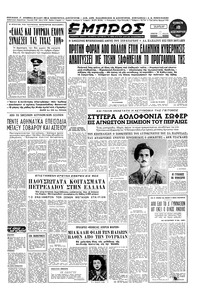 Εμπρός 18/12/1952 