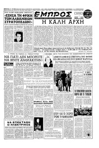 Εμπρός 19/12/1952 