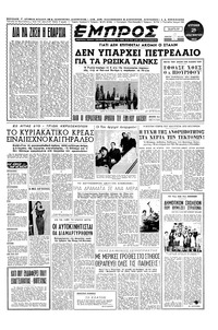 Εμπρός 21/12/1952 