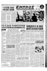 Εμπρός 23/12/1952 