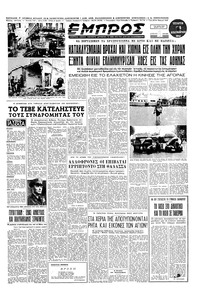 Εμπρός 24/12/1952 