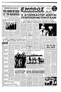 Εμπρός 27/12/1952 