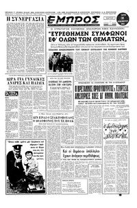 Εμπρός 31/12/1952 