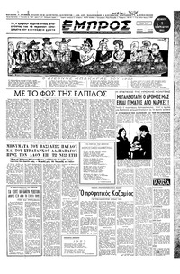 Εμπρός 01/01/1953 