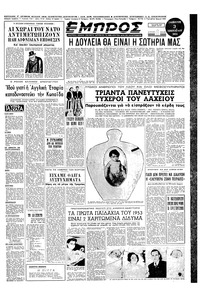 Εμπρός 03/01/1953 