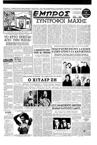 Εμπρός 04/01/1953 
