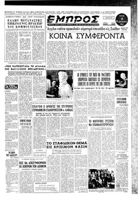 Εμπρός 06/01/1953 