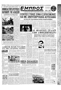 Εμπρός 07/01/1953 