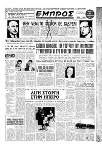 Εμπρός 08/01/1953 