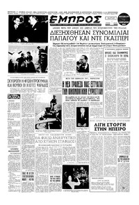 Εμπρός 09/01/1953 