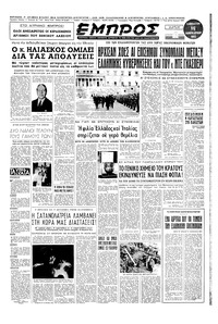 Εμπρός 10/01/1953 