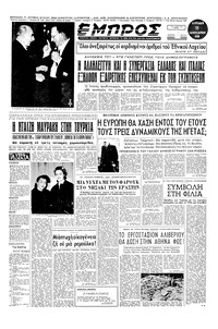 Εμπρός 11/01/1953 