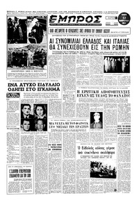Εμπρός 13/01/1953 