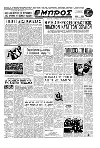 Εμπρός 14/01/1953 