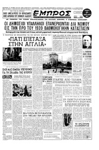 Εμπρός 15/01/1953 