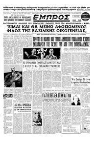 Εμπρός 17/01/1953 