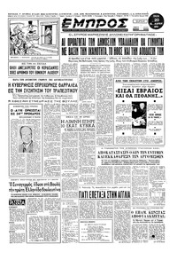 Εμπρός 20/01/1953 