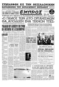 Εμπρός 21/01/1953 