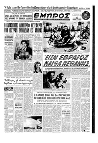Εμπρός 22/01/1953 