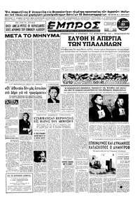 Εμπρός 23/01/1953 
