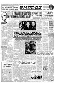 Εμπρός 24/01/1953 