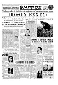Εμπρός 25/01/1953 