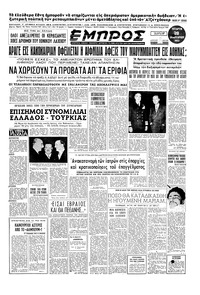 Εμπρός 28/01/1953 