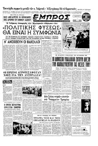 Εμπρός 30/01/1953 
