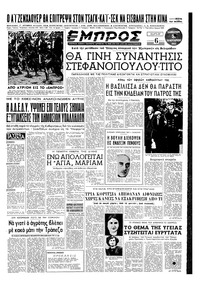 Εμπρός 31/01/1953 