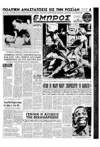 Εμπρός 01/02/1953 