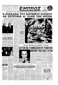 Εμπρός 03/02/1953 