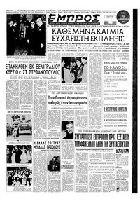 Εμπρός 10/02/1953 