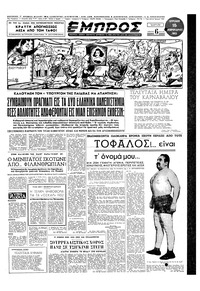 Εμπρός 15/02/1953 