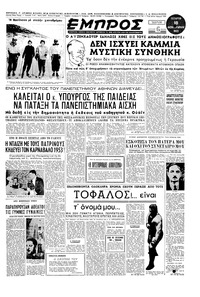 Εμπρός 18/02/1953 