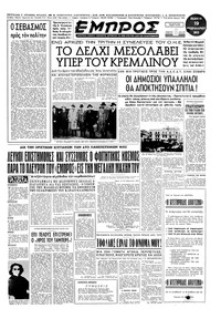 Εμπρός 19/02/1953 