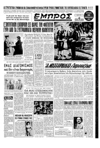 Εμπρός 22/02/1953 