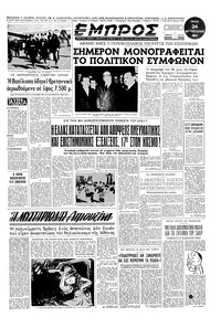 Εμπρός 24/02/1953 