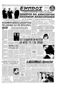 Εμπρός 25/02/1953 