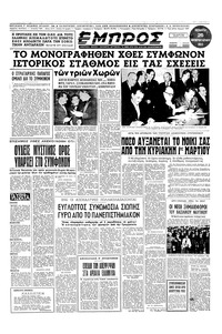 Εμπρός 26/02/1953 