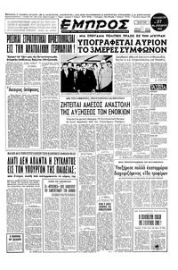 Εμπρός 27/02/1953 