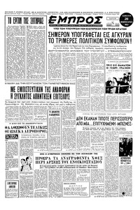 Εμπρός 28/02/1953 