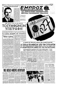 Εμπρός 01/03/1953 