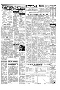 Εμπρός 03/03/1953