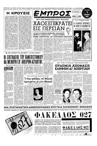 Εμπρός 04/03/1953 