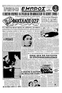Εμπρός 10/03/1953 