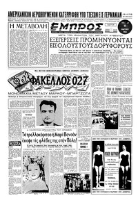 Εμπρός 11/03/1953 