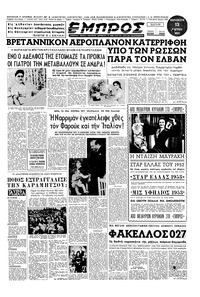 Εμπρός 13/03/1953 